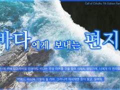 바다에게 보내는 편지