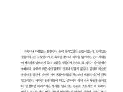 [백청전 샘플] 牲還-생환