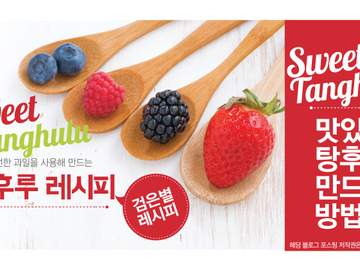 [나폴리탄] 맛있는 탕후루 만드는 방법♡