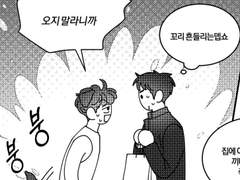 수인물 태섭대만 만화