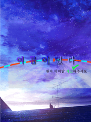 [미수반] 여름이었다