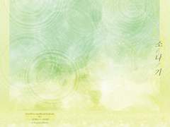 [조로산] (원온3/샘플) 소나기