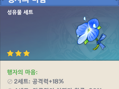 【원신】 뉴비를 위한 성유물 간단 가이드