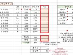 최종 구매 금액 계산기
