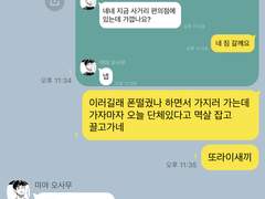 이나리자키 카톡 드림 43🏐