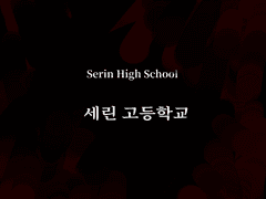 학생들에게 알립니다.