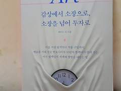 책 인증-《아트 컬렉팅: 감상에서 소장으로, 소장을 넘어 투자로》 (케이트 리 지음 디자인 하우스, 디자인 하우스 출판사)