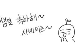 [세포신곡] 白日夢