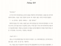 漁仙物語 3차 창작