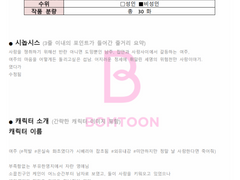 도로시 - 3주차 기획서 수정