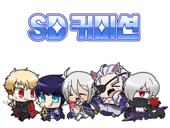 SD 커미션