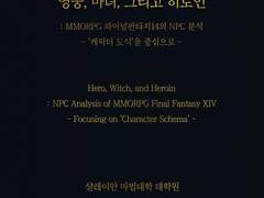 영웅, 마녀, 그리고 히로인