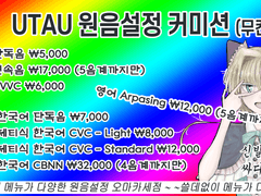 [커미션 일시중지] A2NE의 UTAU 원음설정 커미션 ~ 쓸.메.다. 오마카세점 ~