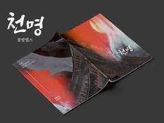 [커미션] 대본집&앨범아트 : 꿀밤맵스