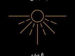 [고죠후시] 천 개의 태양 2.