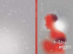 [이벤트] 명헌태섭 단편집 당첨자 안내(~9/16)