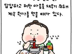 스트레스를 폭식으로 푸는 날