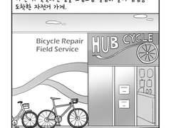 20. Hubcycle