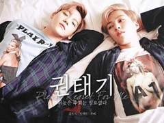 [엑소 빙의글/김민석 빙의글/변백현 빙의글] 권태기=뒤늦은 후회는 필요없다 11.