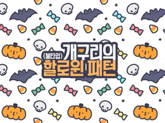 클립 스튜디오 할로윈 패턴/데코 브러쉬