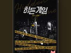 [표지디자인] 히든 게임 1부 - 표적