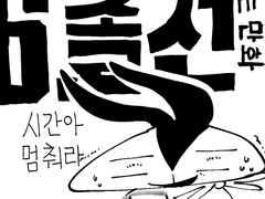 졸전하는 만화-6