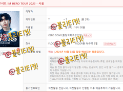 임영웅 콘서트2023-서울