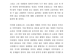 [소설] 1차 - 감사와 사과의