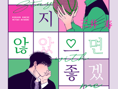 [태웅대만] 변하지 않았으면 좋겠어