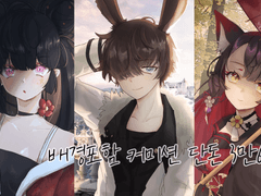 오마카세 상반신 커미션(길도 가능)