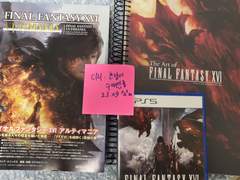 ff16 ultimania 를 읽고