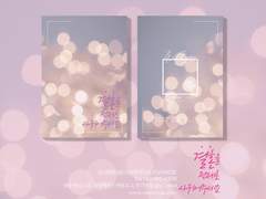 [인포] 태웅태섭 교류회 신간 <결혼을 전제로 사귀어주세요> Sample