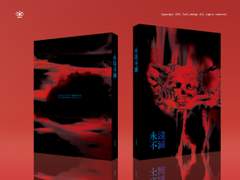 [레디메이드] 영원불멸