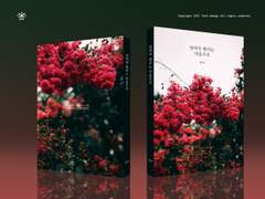 [레디메이드] 잊어야 한다는 마음으로