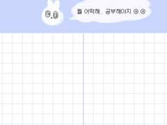 [굿노트] 정말똘망 토끼 필기속지 공유