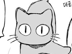 태웅대만 배포전 [그 뭔 고양이 만화] 수요조사