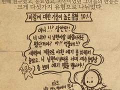 5. 흔한 내연녀들의 반응