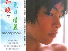 2D112) 아무도 모른다 (Nobody Knows, 2004)