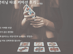 모두들 랄리 타로 하세요