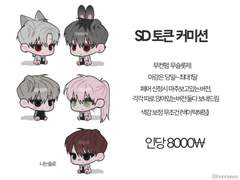 SD 토큰 고정틀 커미션