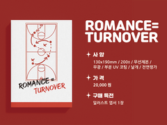 [태웅대만 배포전 최종인포] Romance=Turnover