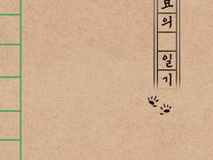 당뵤의 일기 웹발행