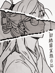 [화산귀환 드림] 재경각 업무일지 