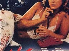 T118) 욕정의 다이알 (A Whisper To A Scream, 1989)