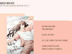 [백천청명] 나의 작은 불청객에게 샘플