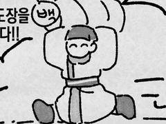 [청명소병]녹림왕 치료기