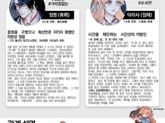 IF 청명아라 서사 소개표