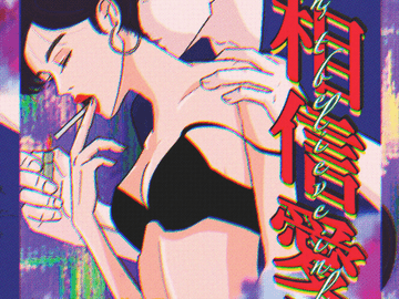 대협하진 | 낙서 백업