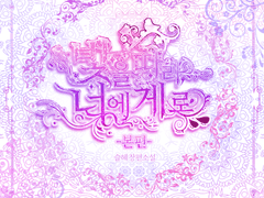 빛을 따라 너에게로