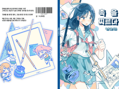 촉을 찌르다 [94P]